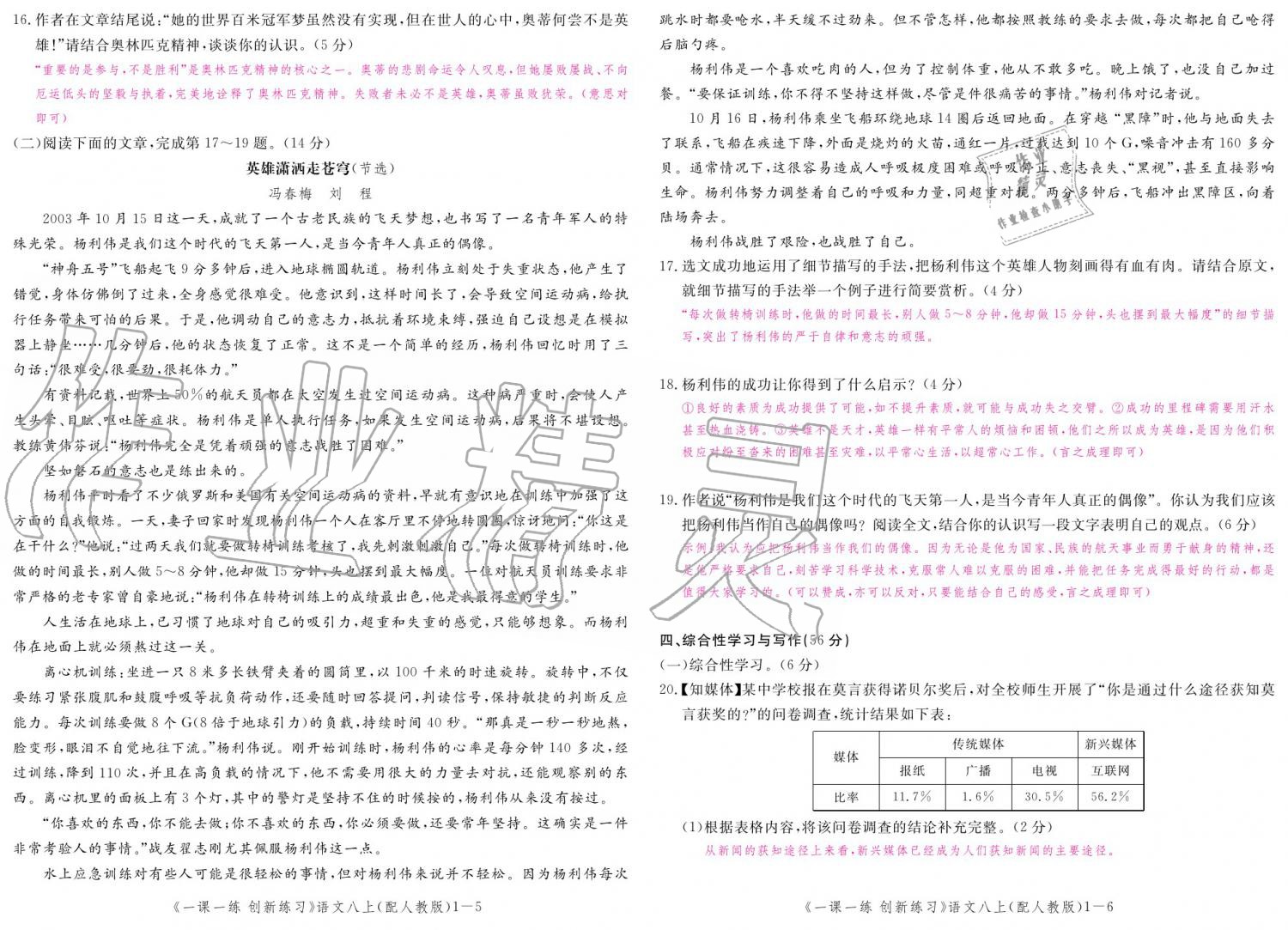 2019年一课一练创新练习八年级语文上册人教版 参考答案第125页