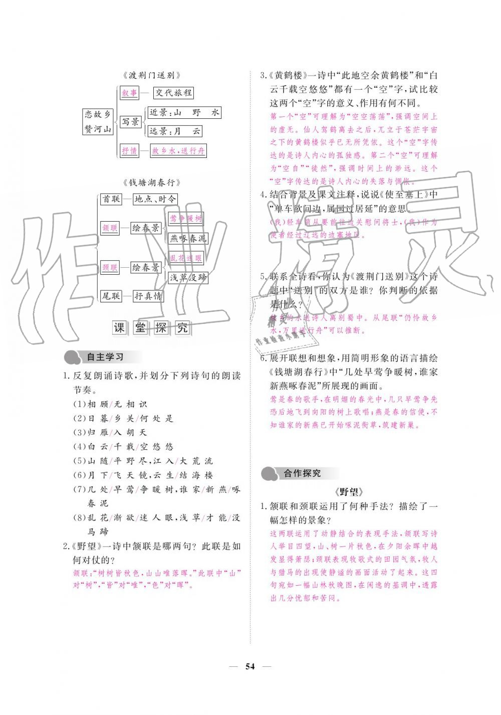 2019年一課一練創(chuàng)新練習(xí)八年級語文上冊人教版 參考答案第54頁