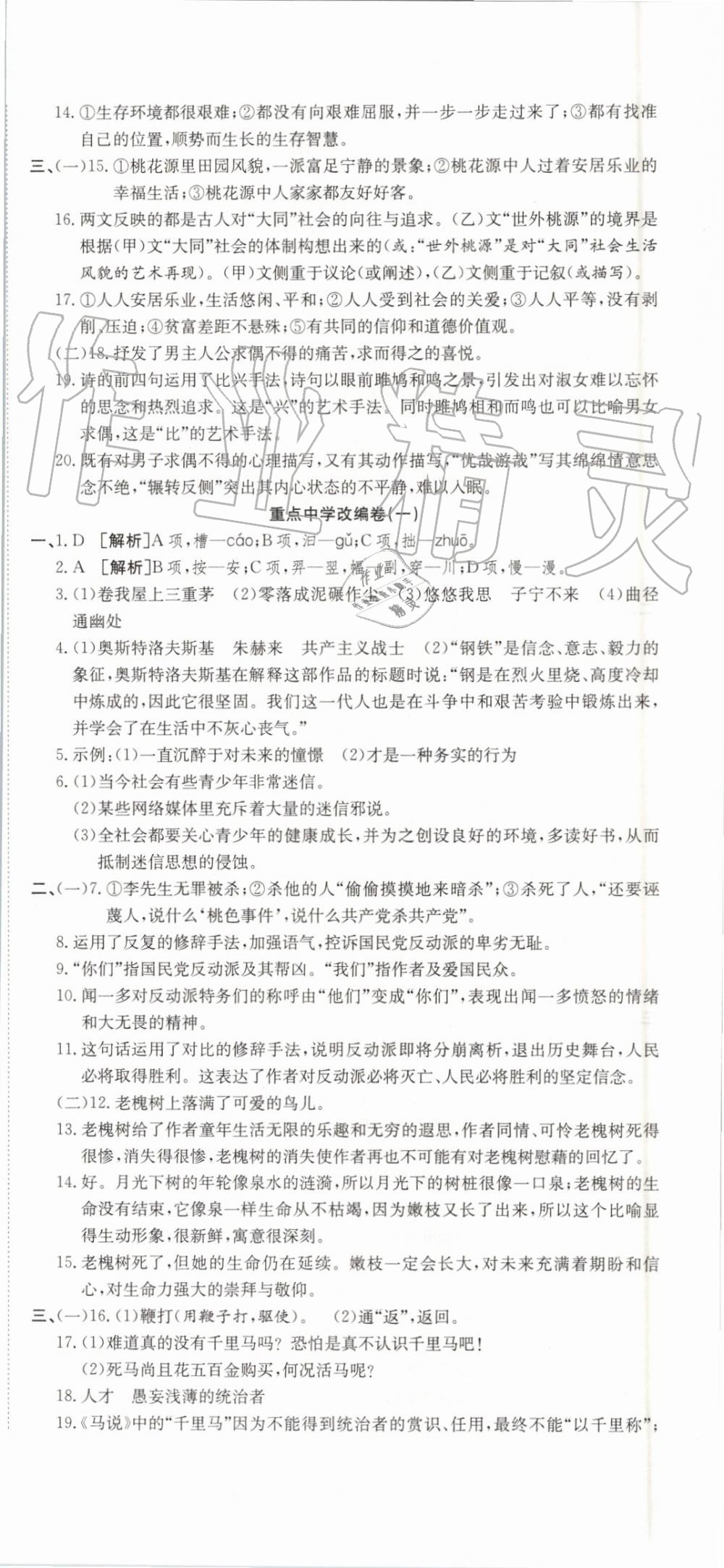 2019年高分演练期末备考卷八年级语文下册人教版 参考答案第6页