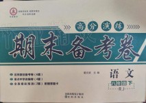 2019年高分演練期末備考卷八年級(jí)語(yǔ)文下冊(cè)人教版