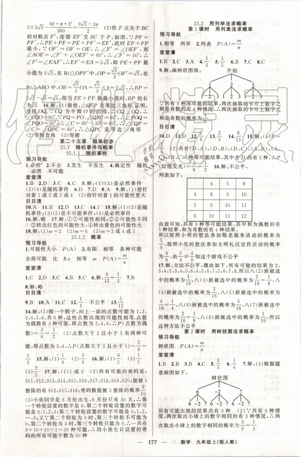 2019年四清導航九年級數(shù)學上冊人教版 第18頁