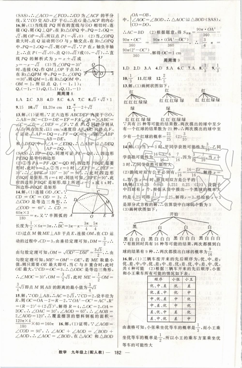 2019年四清導航九年級數(shù)學上冊人教版 第23頁