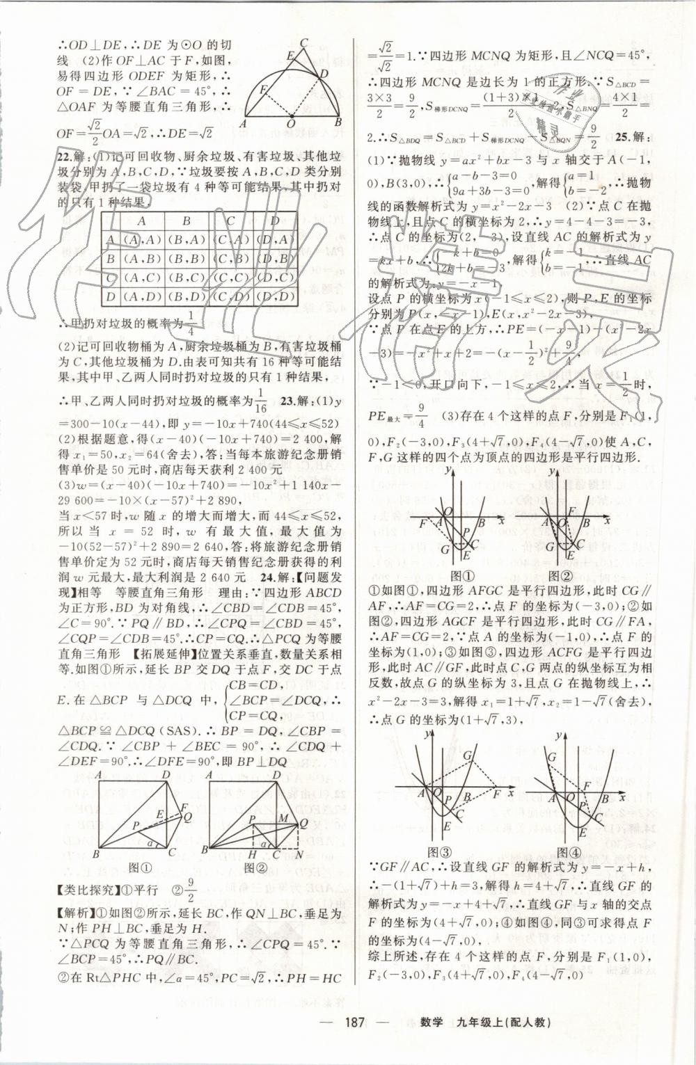 2019年四清導航九年級數(shù)學上冊人教版 第28頁