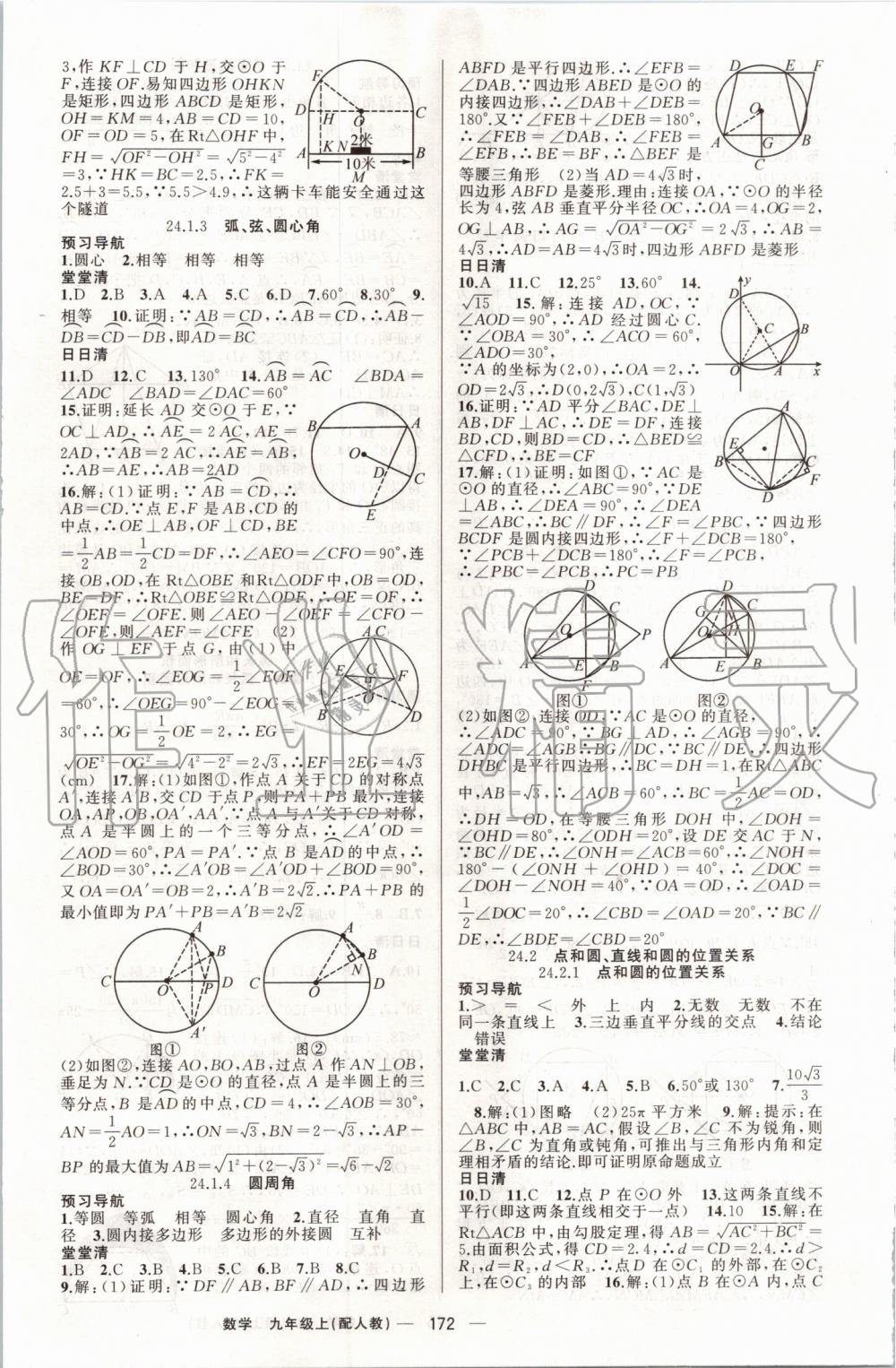 2019年四清導(dǎo)航九年級數(shù)學(xué)上冊人教版 第13頁