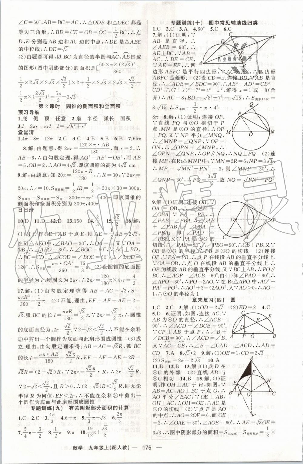 2019年四清導航九年級數(shù)學上冊人教版 第17頁