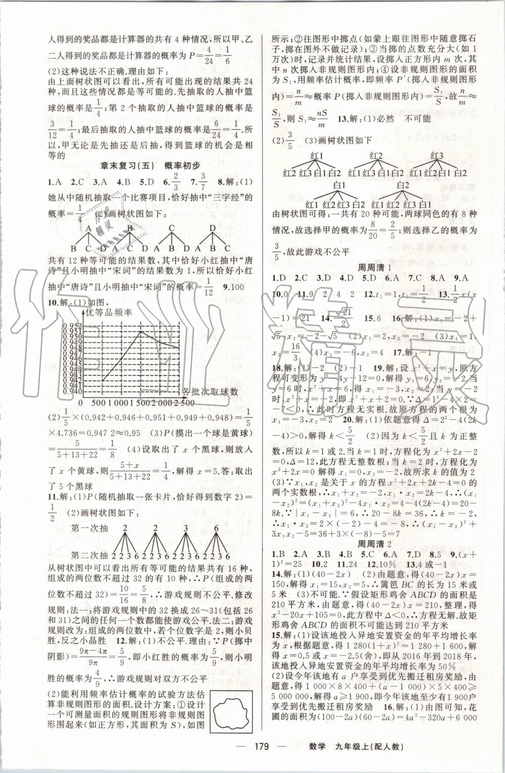 2019年四清導(dǎo)航九年級(jí)數(shù)學(xué)上冊(cè)人教版 第20頁(yè)