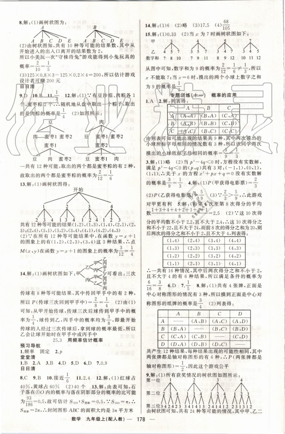 2019年四清導航九年級數(shù)學上冊人教版 第19頁