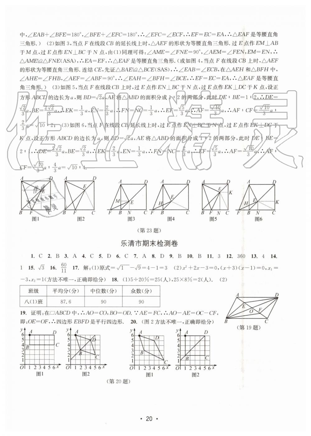 2019年名校期末復(fù)習(xí)寶典八年級(jí)數(shù)學(xué)下冊(cè)浙教版 參考答案第20頁(yè)