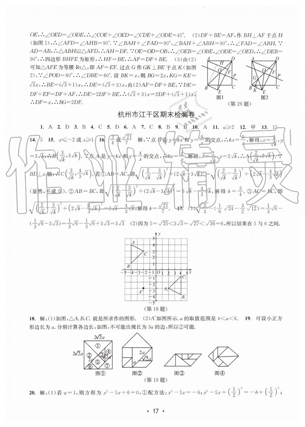 2019年名校期末復(fù)習(xí)寶典八年級(jí)數(shù)學(xué)下冊(cè)浙教版 參考答案第17頁(yè)