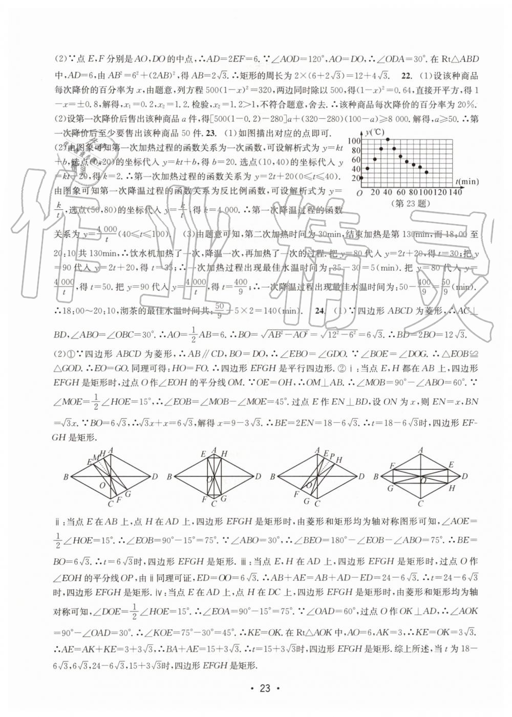 2019年名校期末復(fù)習(xí)寶典八年級數(shù)學(xué)下冊浙教版 參考答案第23頁