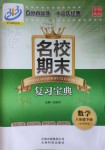 2019年名校期末復習寶典八年級數(shù)學下冊浙教版