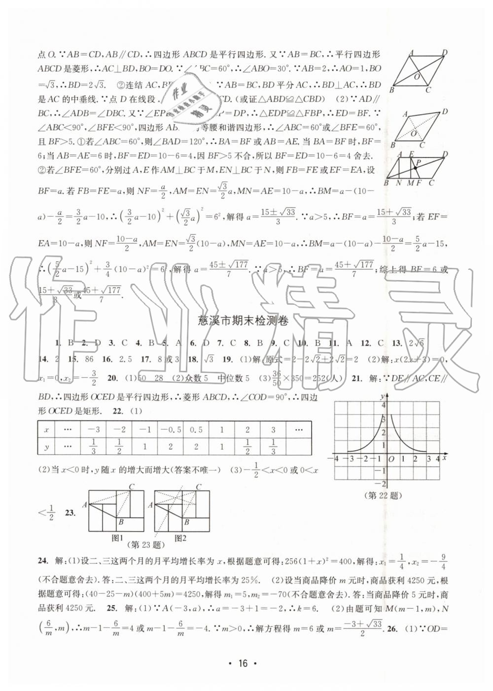 2019年名校期末復(fù)習(xí)寶典八年級數(shù)學(xué)下冊浙教版 參考答案第16頁