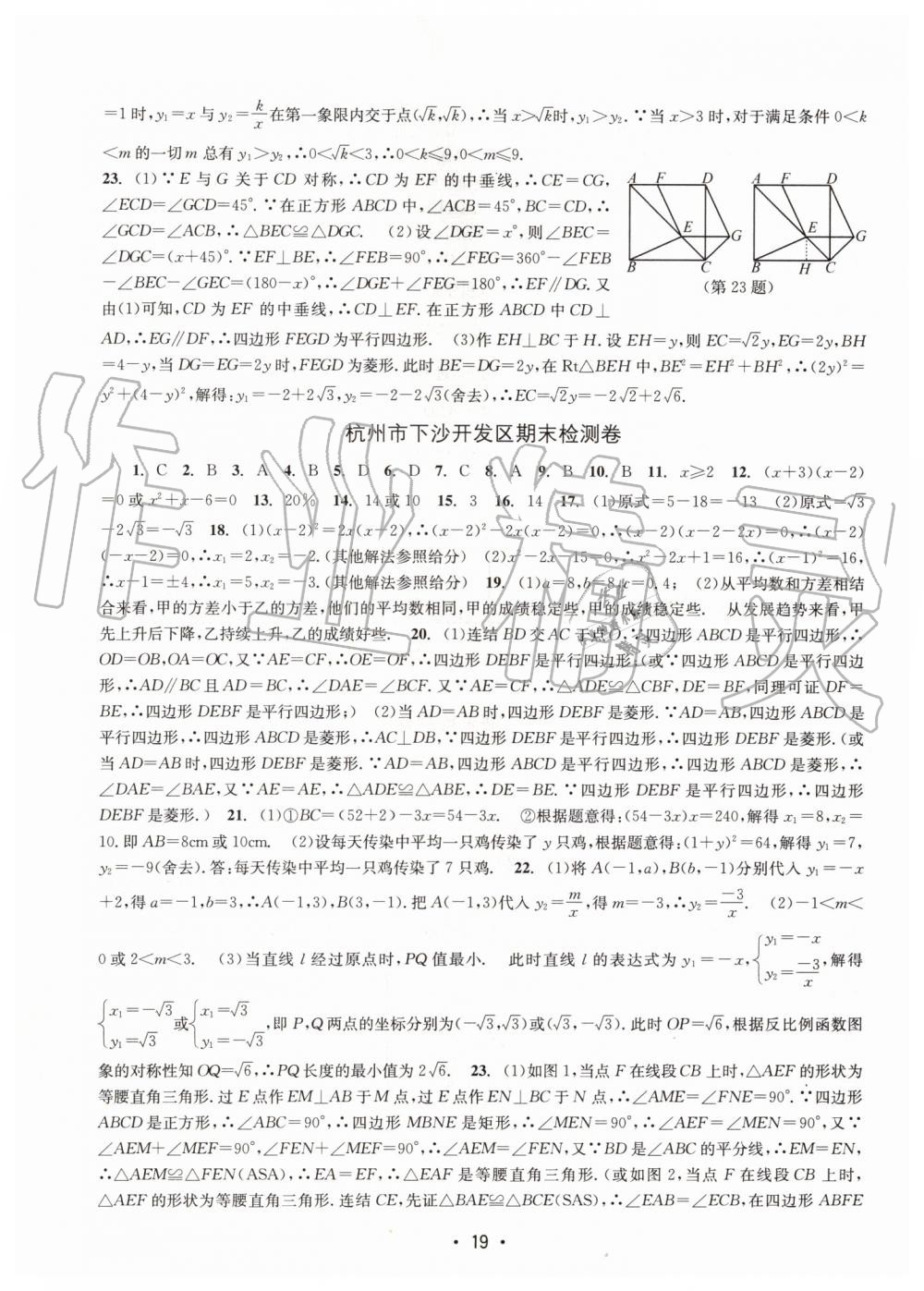 2019年名校期末復(fù)習(xí)寶典八年級(jí)數(shù)學(xué)下冊(cè)浙教版 參考答案第19頁(yè)