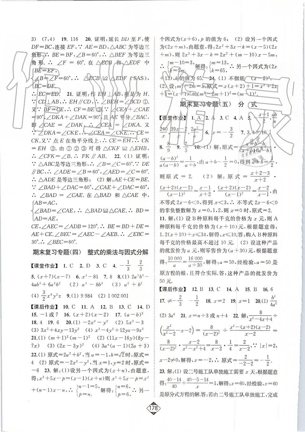 2019年轻松作业本八年级数学上册人教版 第19页