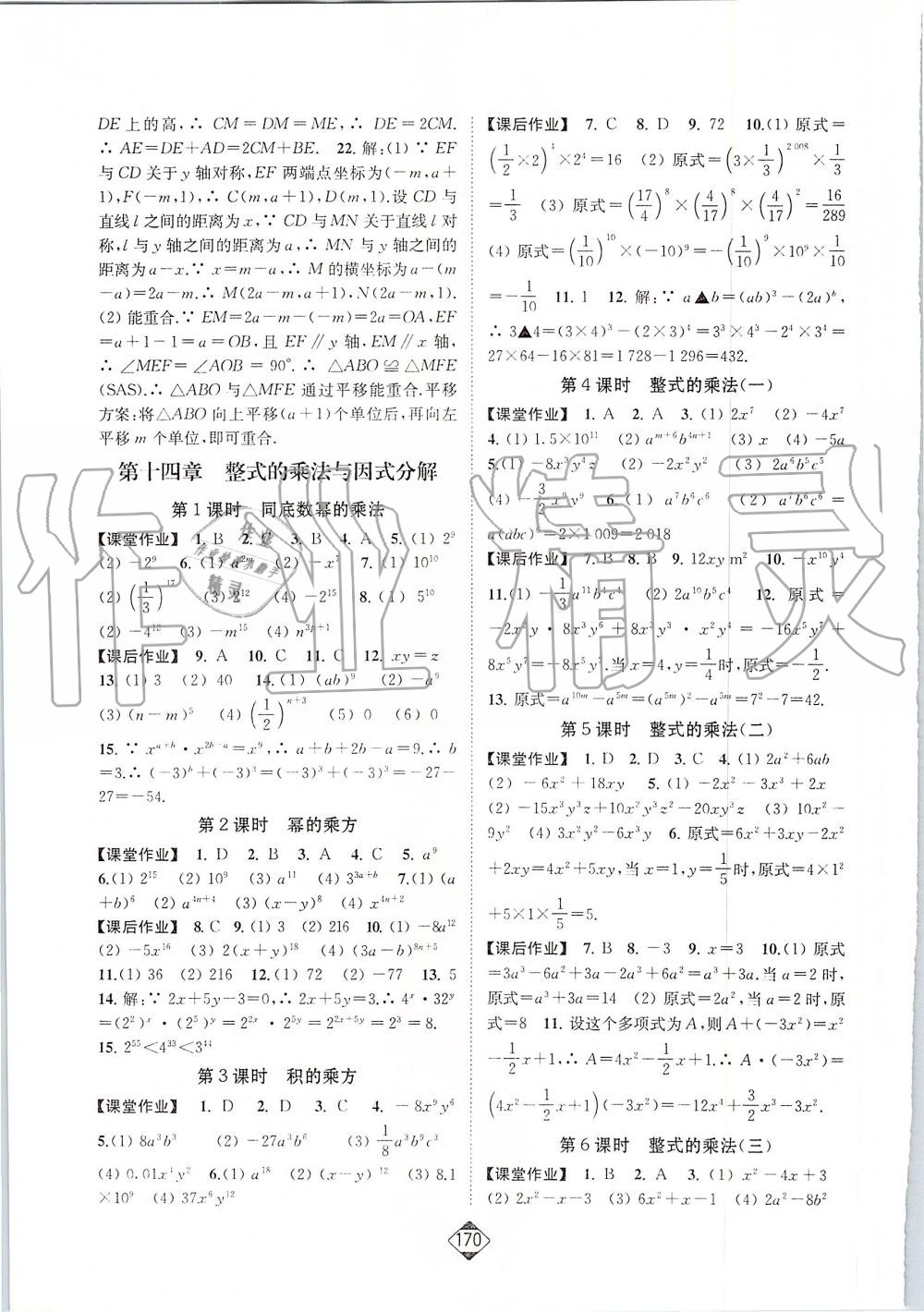 2019年轻松作业本八年级数学上册人教版 第11页