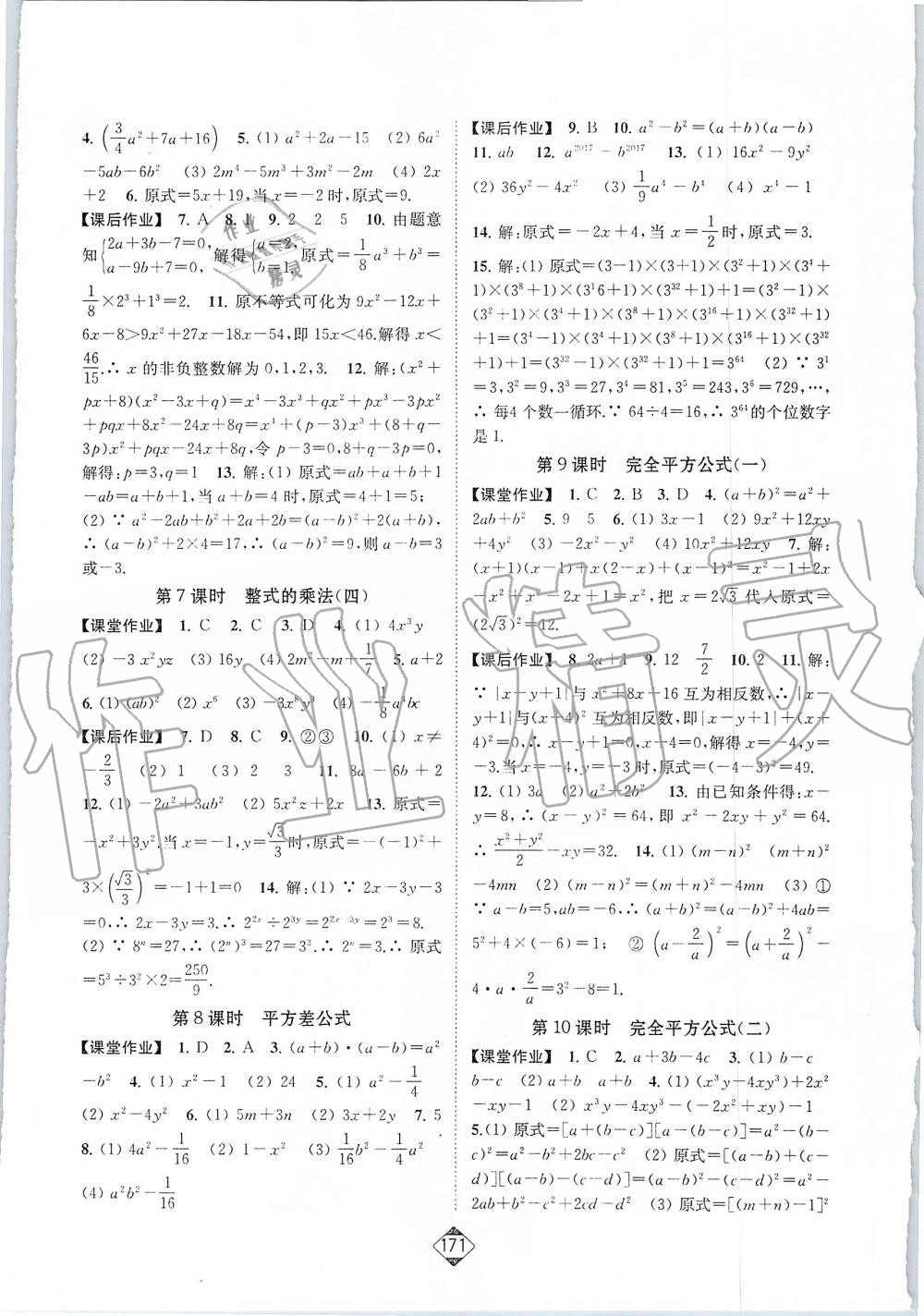 2019年輕松作業(yè)本八年級數(shù)學上冊人教版 第12頁