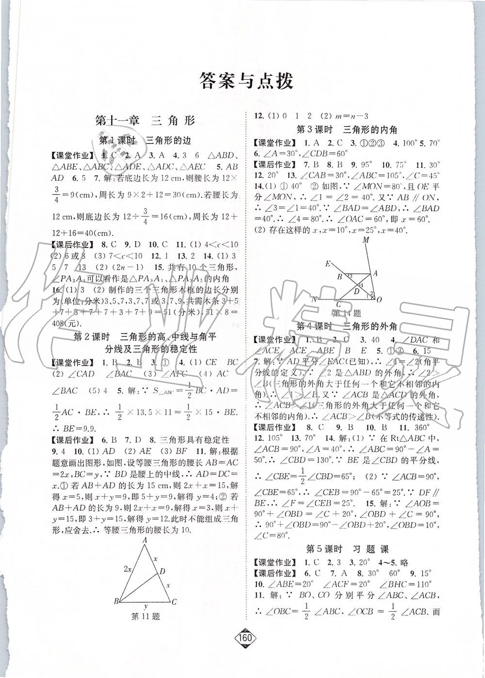 2019年轻松作业本八年级数学上册人教版 第1页