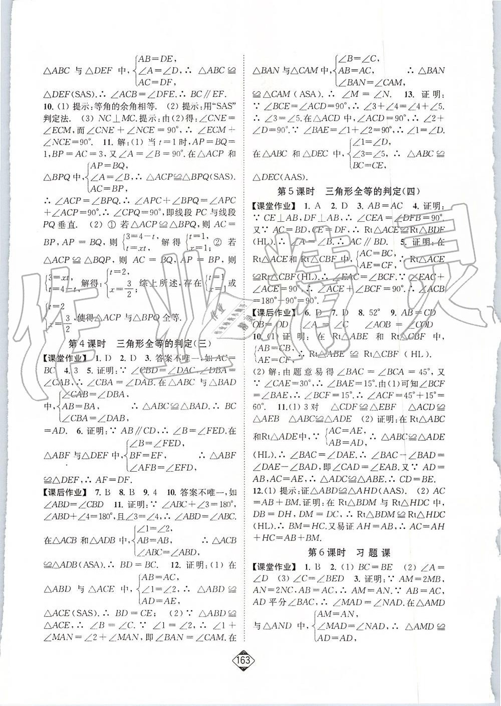 2019年轻松作业本八年级数学上册人教版 第4页