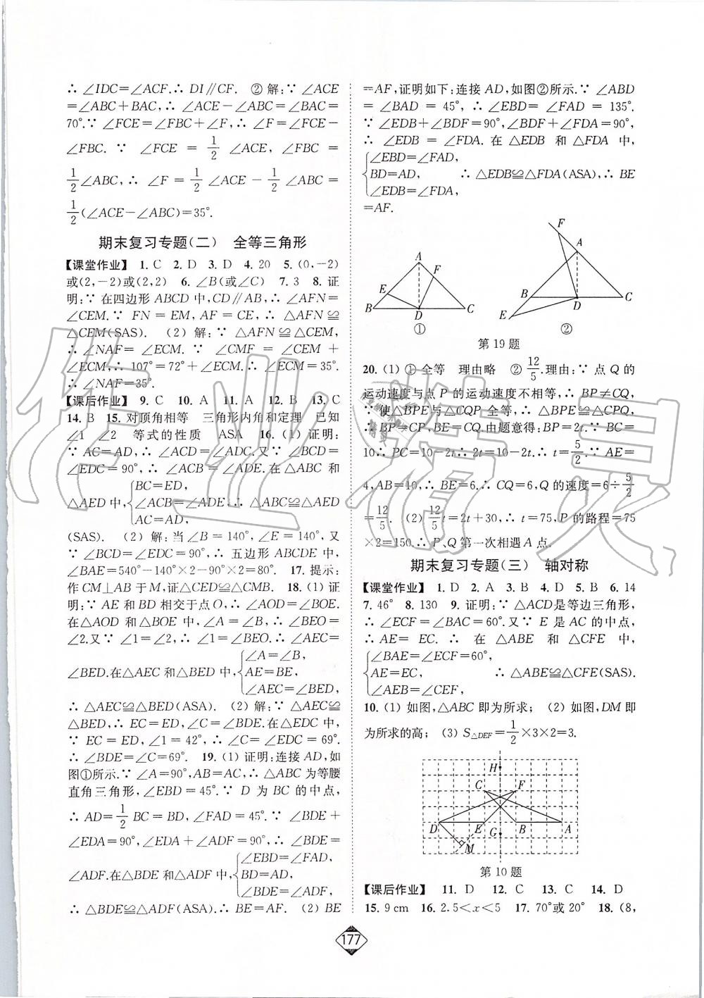 2019年轻松作业本八年级数学上册人教版 第18页