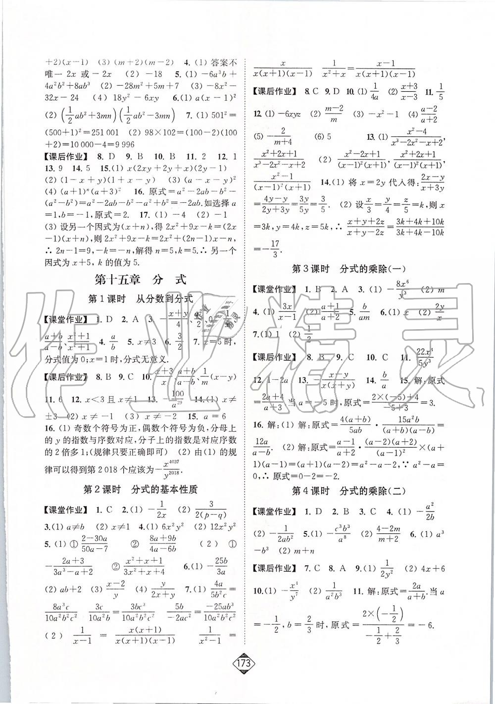 2019年輕松作業(yè)本八年級(jí)數(shù)學(xué)上冊(cè)人教版 第14頁(yè)