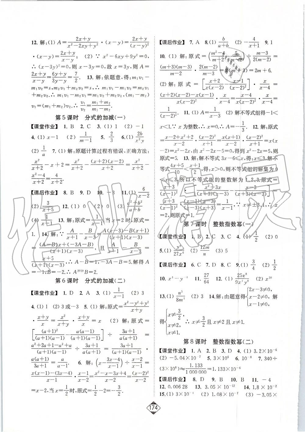 2019年轻松作业本八年级数学上册人教版 第15页