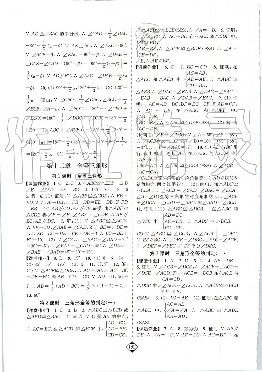 2019年轻松作业本八年级数学上册人教版 第3页