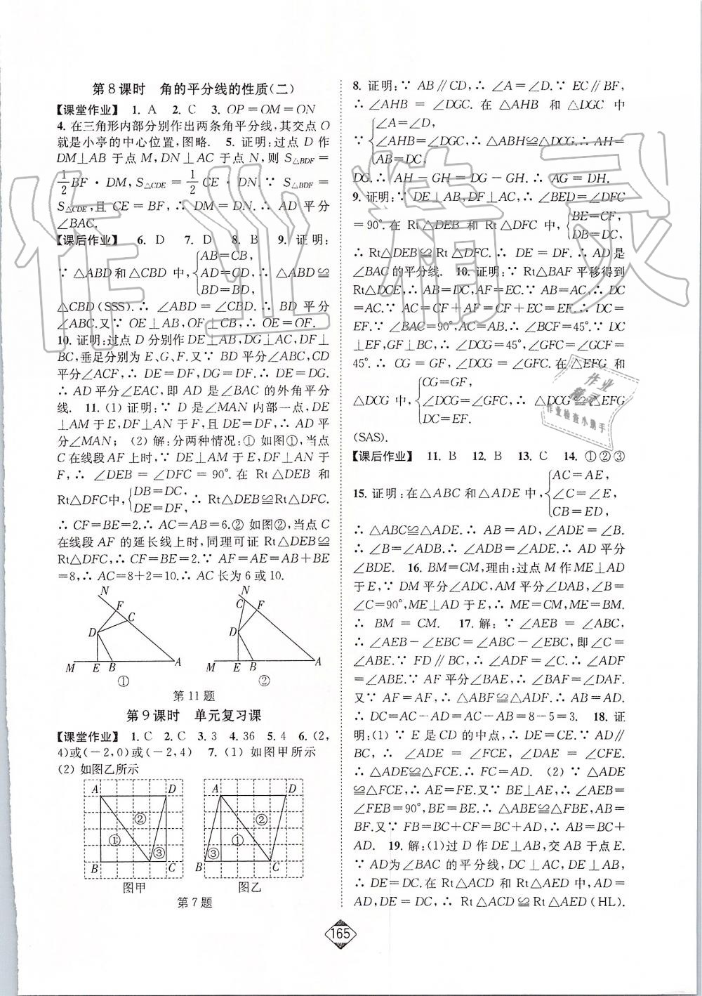 2019年轻松作业本八年级数学上册人教版 第6页