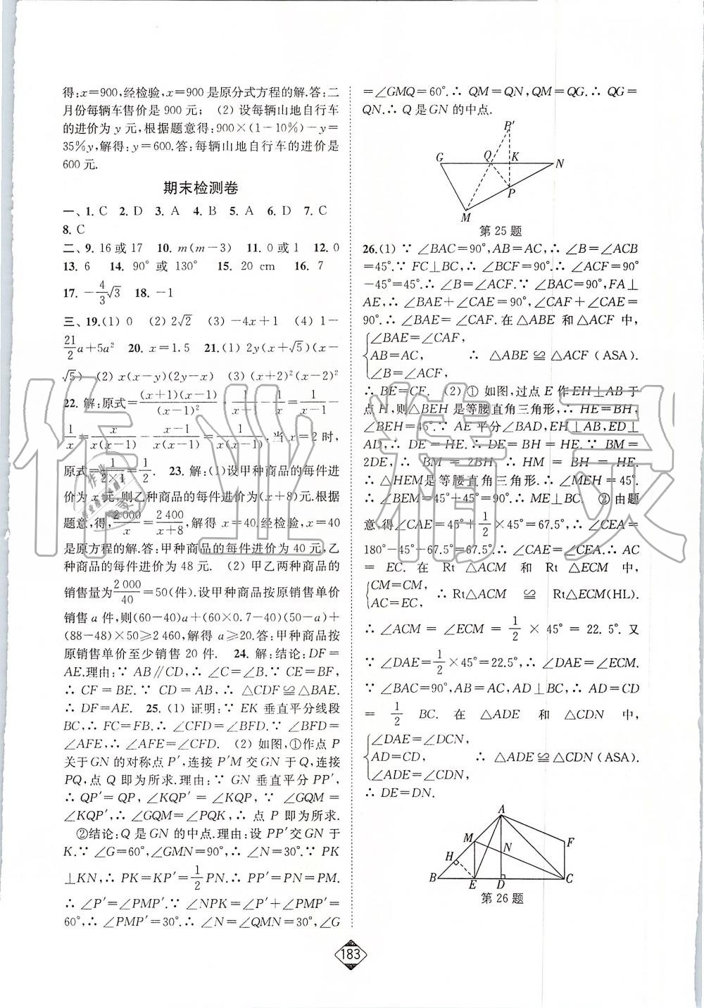 2019年轻松作业本八年级数学上册人教版 第24页