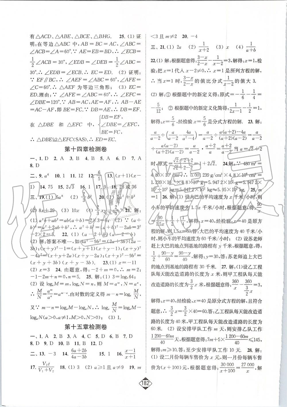 2019年轻松作业本八年级数学上册人教版 第23页