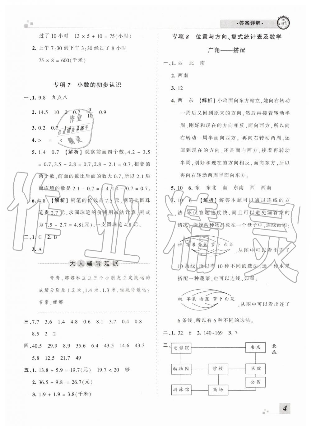 2019年王朝霞各地期末試卷精選三年級(jí)數(shù)學(xué)下冊(cè)人教版河南專(zhuān)版 參考答案第4頁(yè)