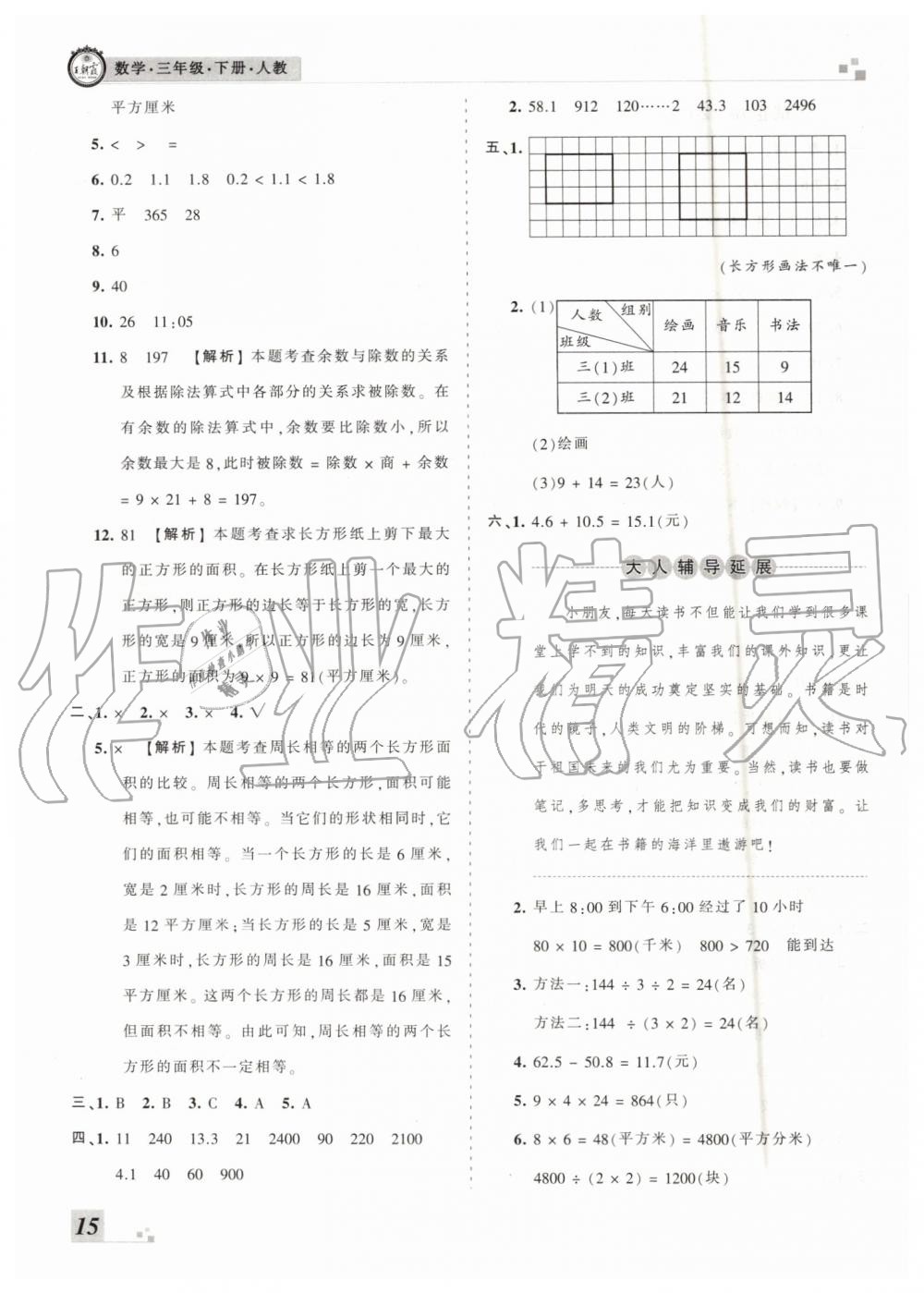 2019年王朝霞各地期末試卷精選三年級數(shù)學下冊人教版河南專版 參考答案第15頁