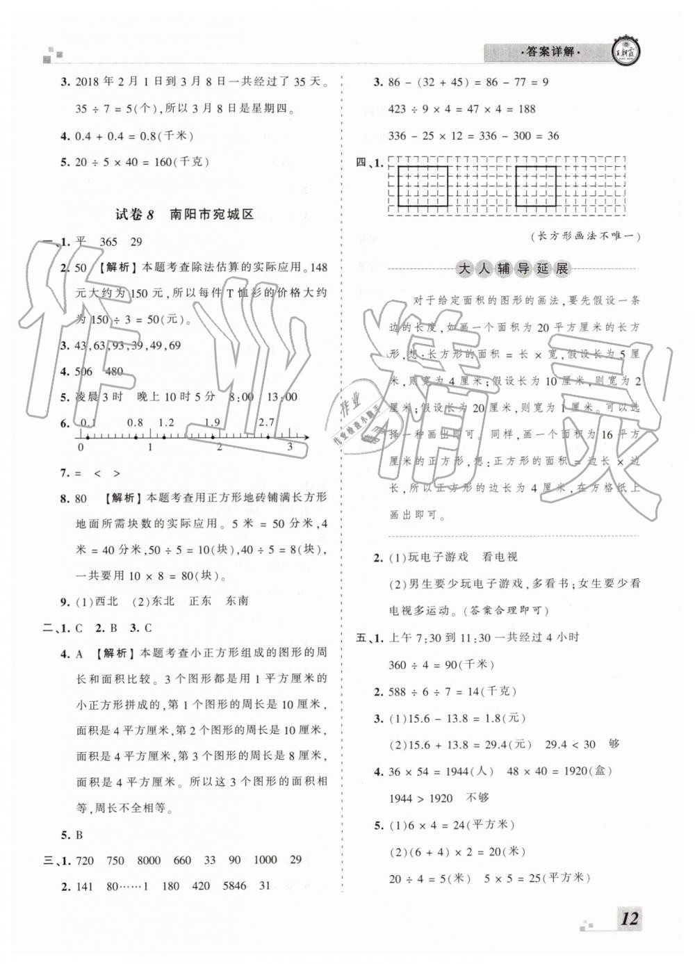 2019年王朝霞各地期末試卷精選三年級數(shù)學(xué)下冊人教版河南專版 參考答案第12頁