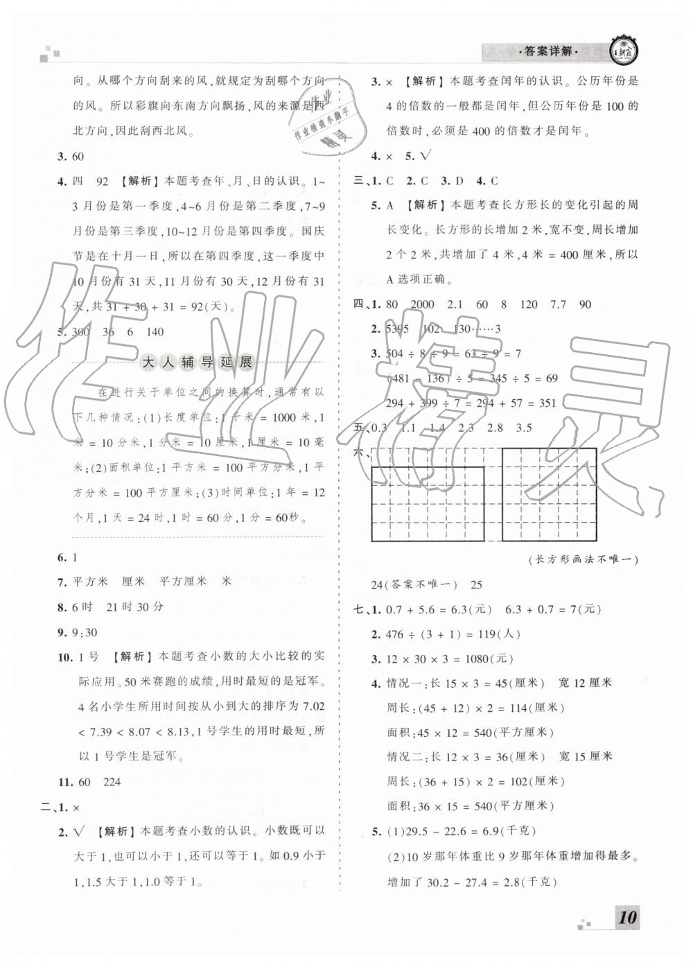 2019年王朝霞各地期末試卷精選三年級(jí)數(shù)學(xué)下冊(cè)人教版河南專(zhuān)版 參考答案第10頁(yè)