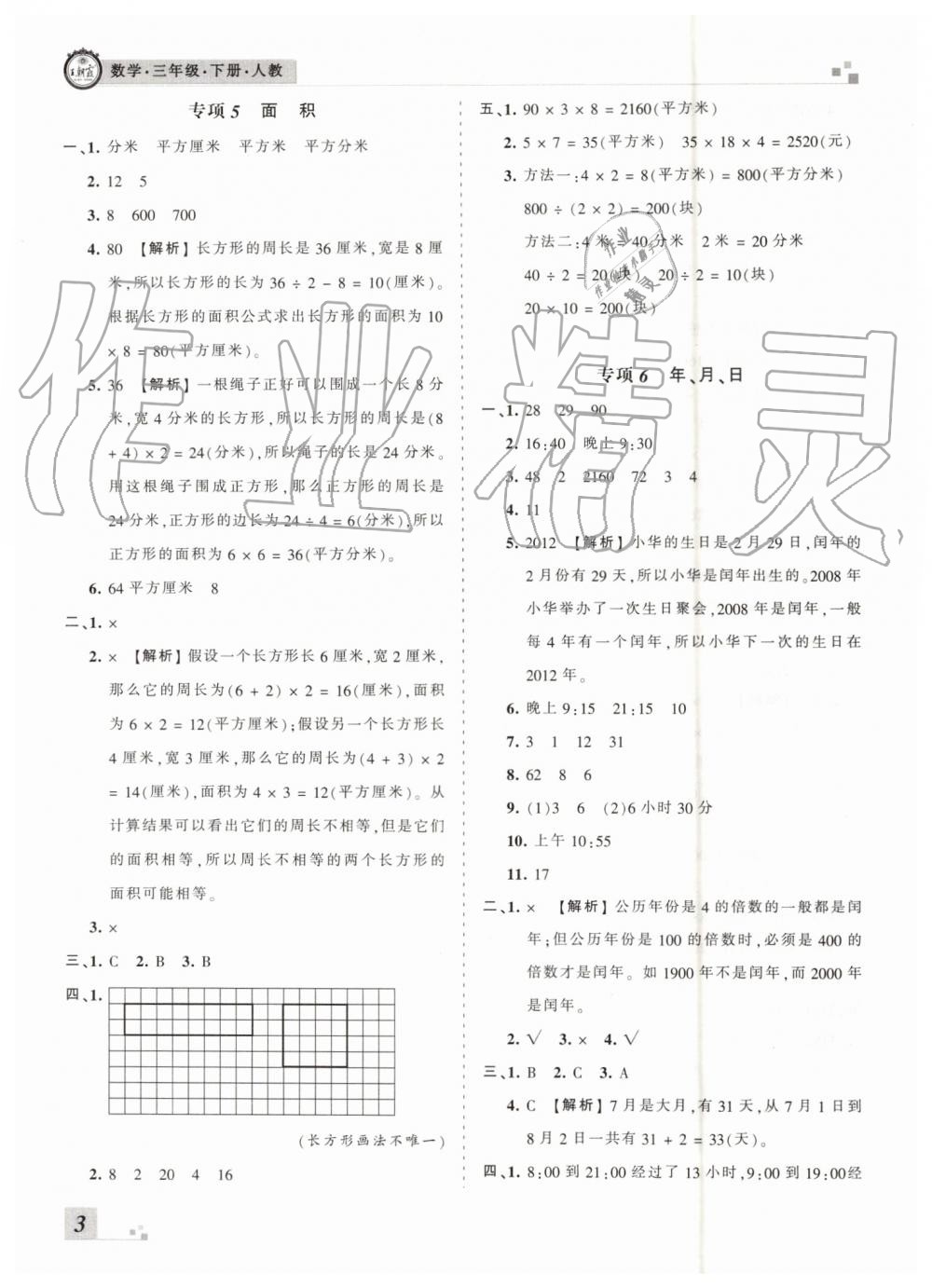 2019年王朝霞各地期末試卷精選三年級(jí)數(shù)學(xué)下冊(cè)人教版河南專版 參考答案第3頁(yè)