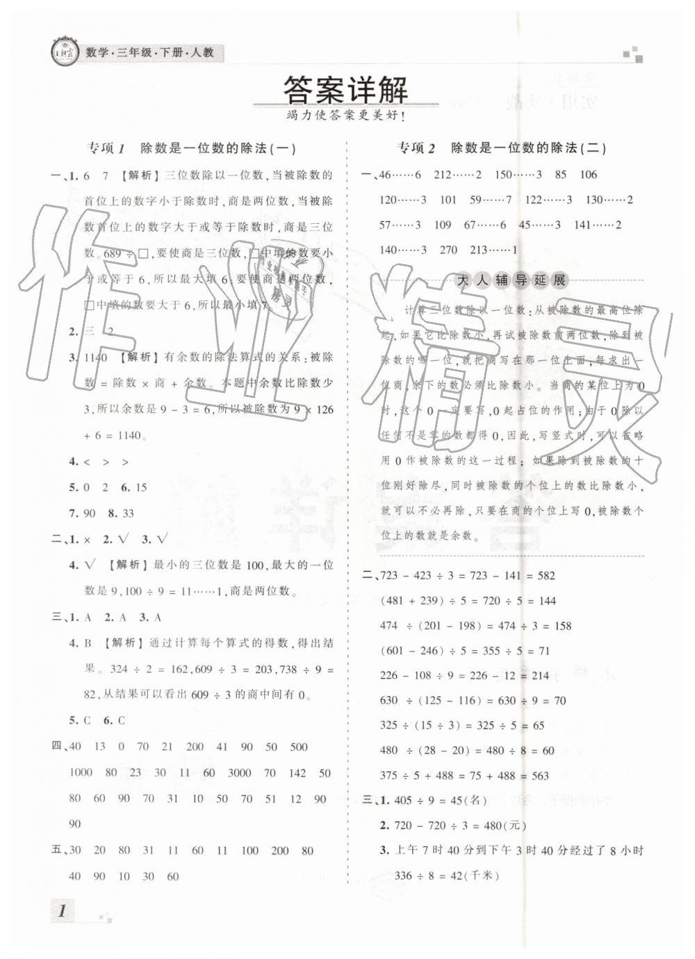 2019年王朝霞各地期末試卷精選三年級(jí)數(shù)學(xué)下冊(cè)人教版河南專版 參考答案第1頁