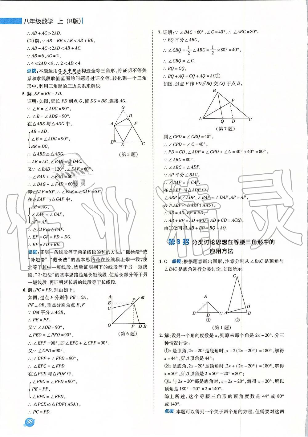 2019年综合应用创新题典中点八年级数学上册人教版 第44页