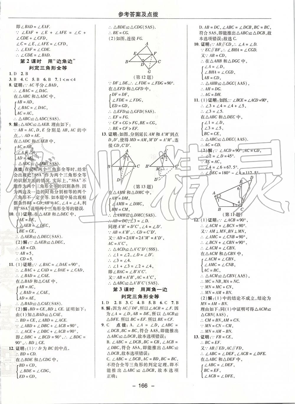 2019年綜合應(yīng)用創(chuàng)新題典中點八年級數(shù)學(xué)上冊人教版 第10頁