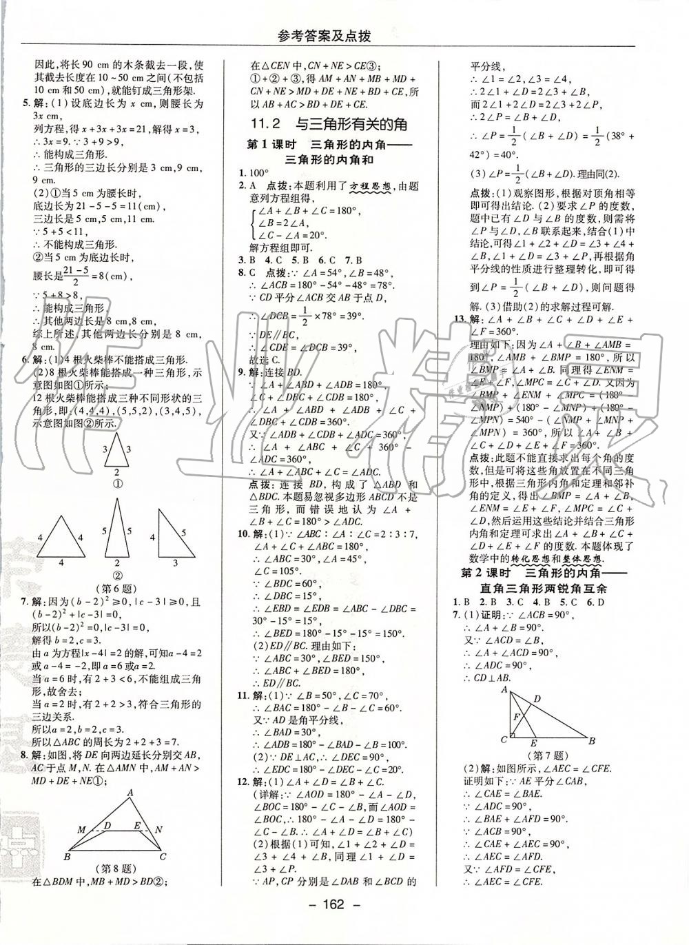 2019年综合应用创新题典中点八年级数学上册人教版 第6页