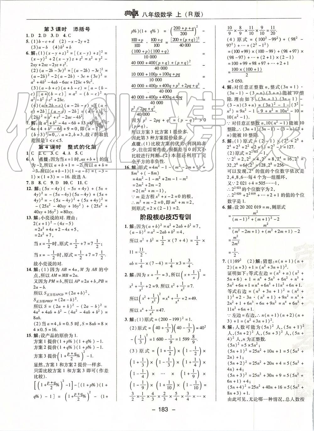 2019年綜合應用創(chuàng)新題典中點八年級數(shù)學上冊人教版 第27頁