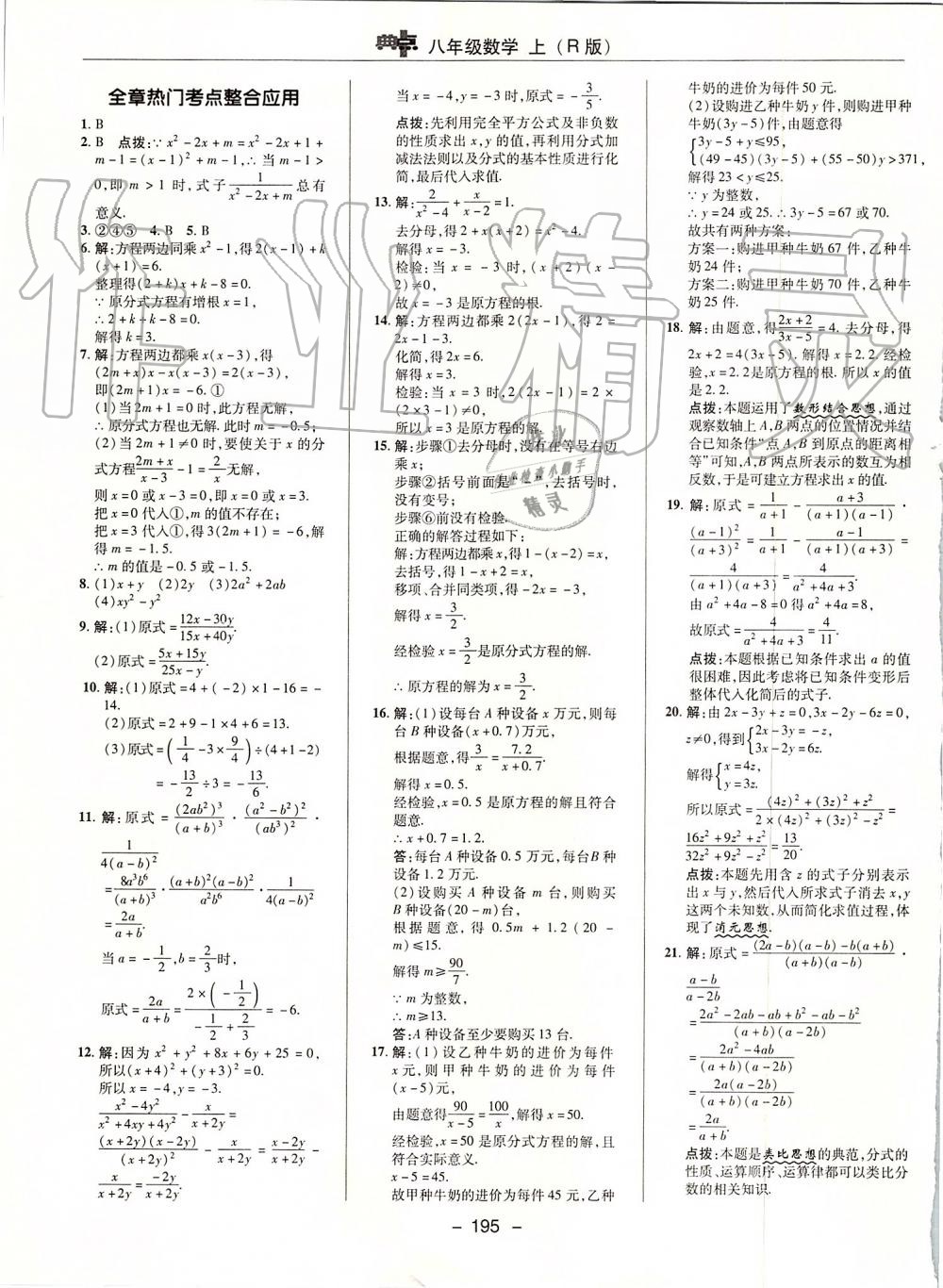 2019年綜合應用創(chuàng)新題典中點八年級數學上冊人教版 第39頁