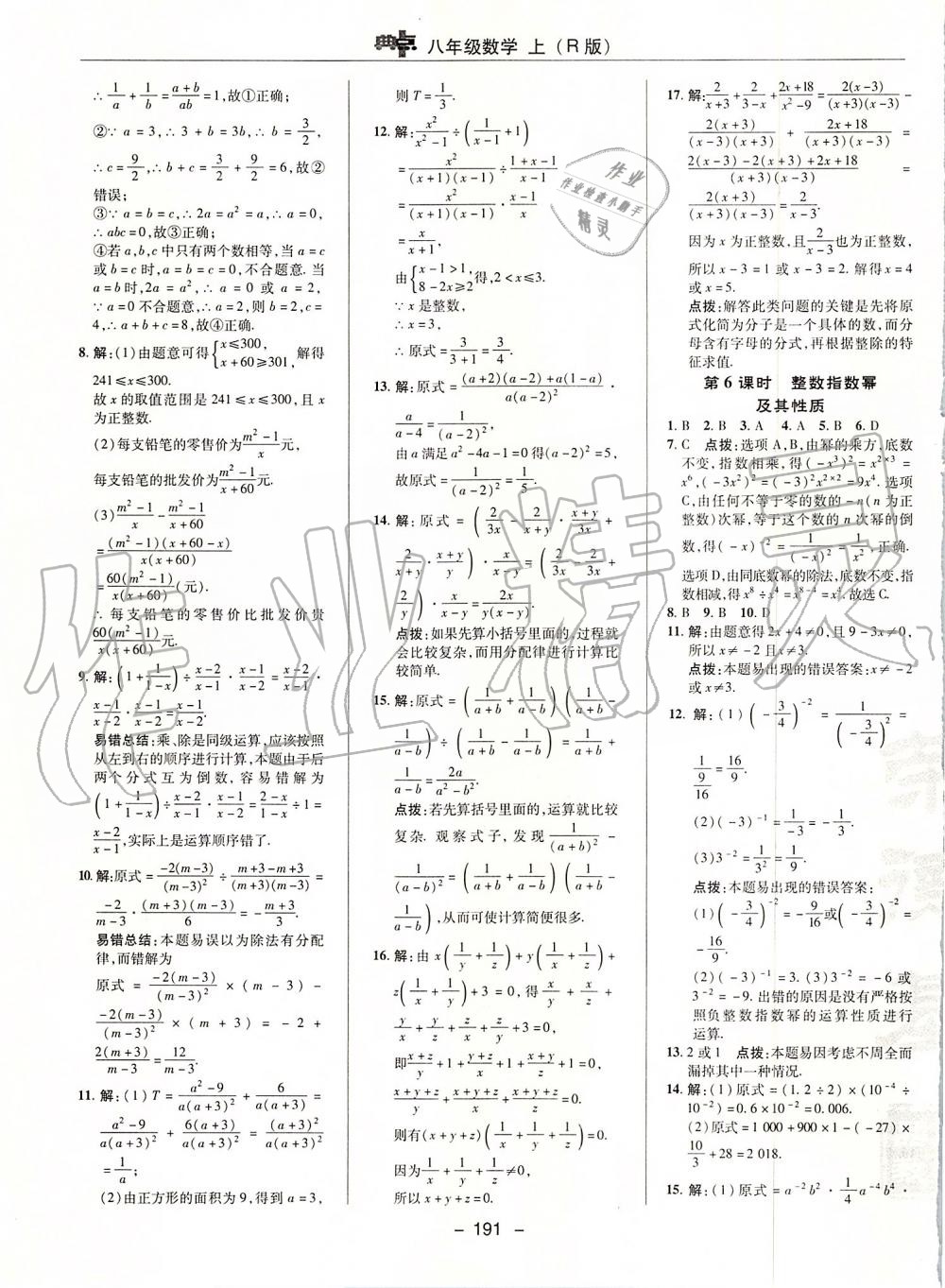 2019年综合应用创新题典中点八年级数学上册人教版 第35页