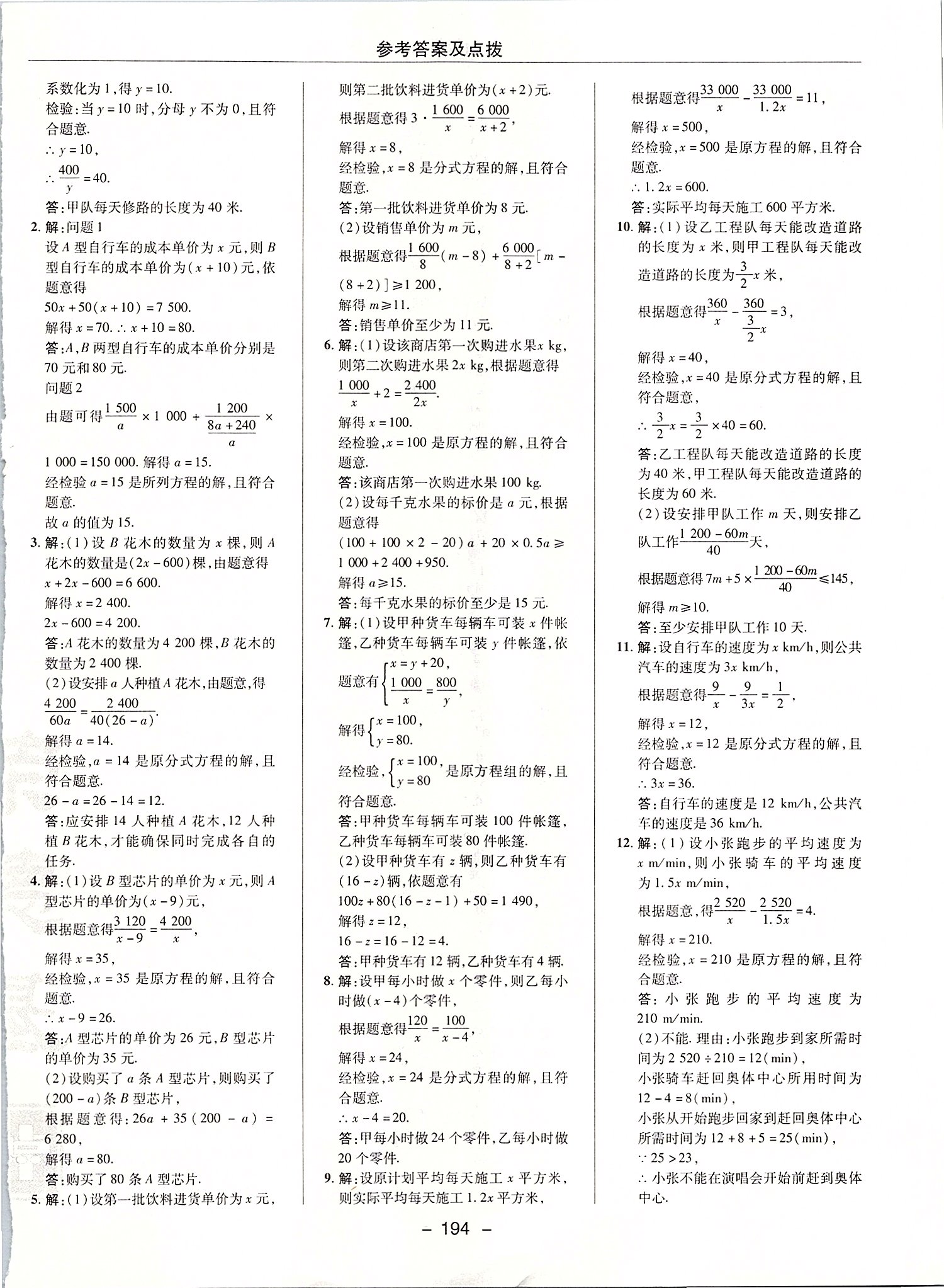 2019年综合应用创新题典中点八年级数学上册人教版 第38页