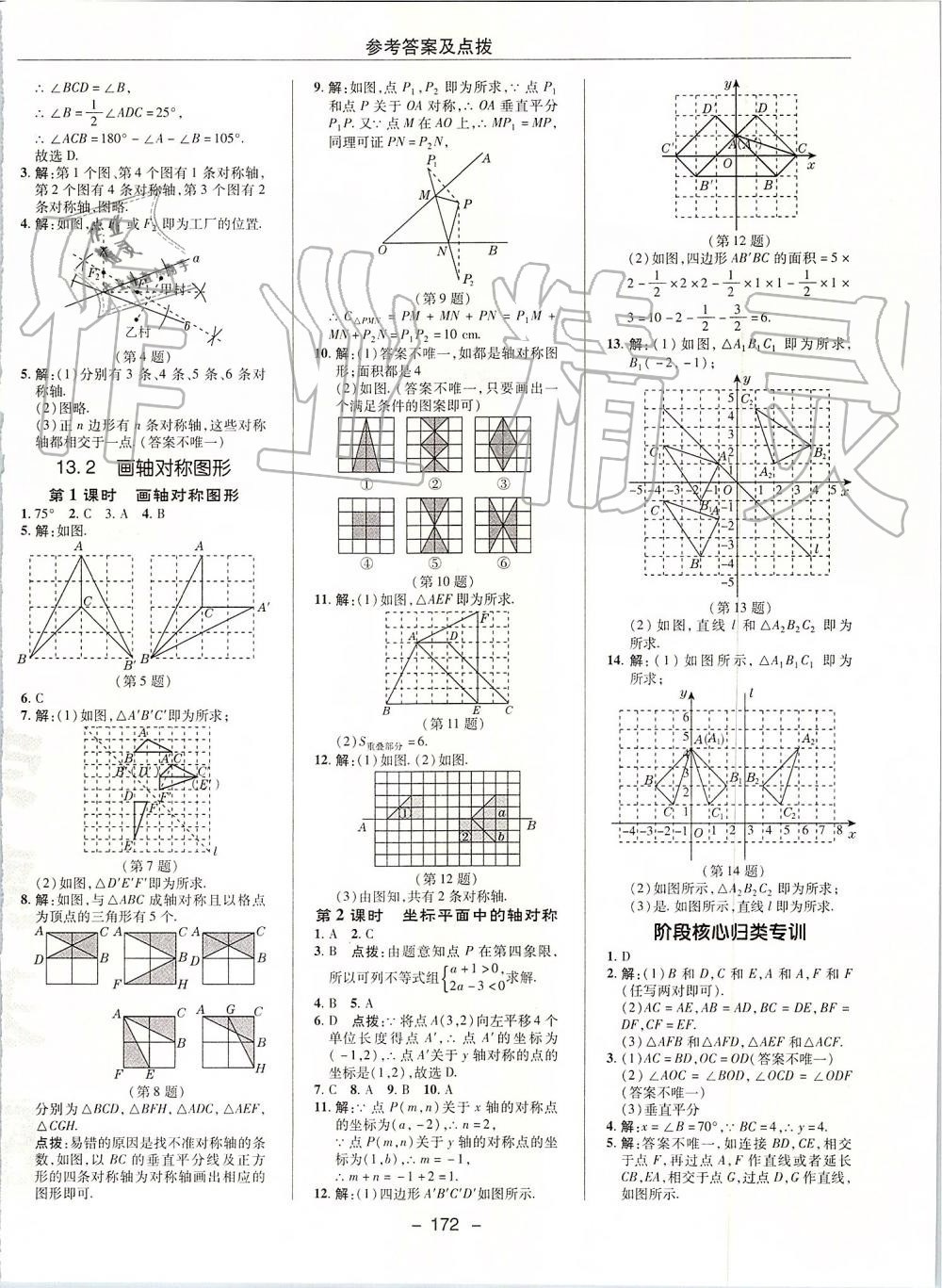 2019年綜合應用創(chuàng)新題典中點八年級數(shù)學上冊人教版 第16頁