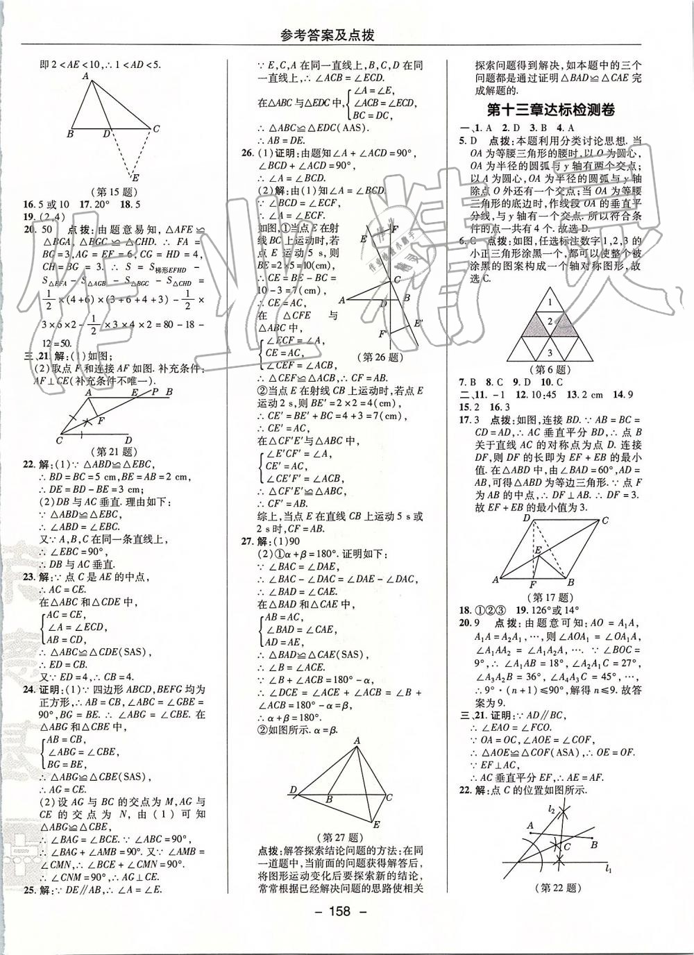 2019年综合应用创新题典中点八年级数学上册人教版 第2页