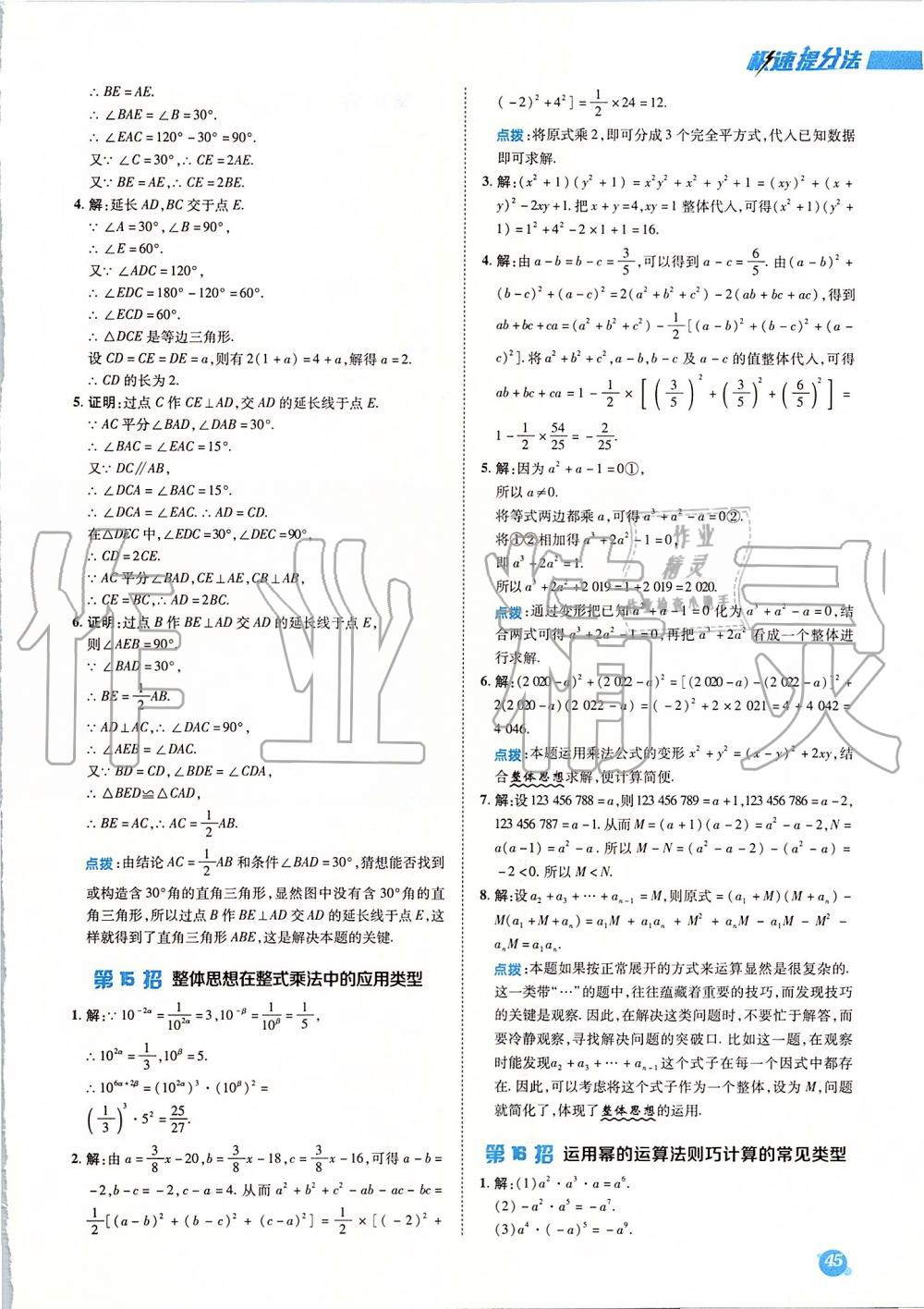 2019年綜合應用創(chuàng)新題典中點八年級數學上冊人教版 第51頁