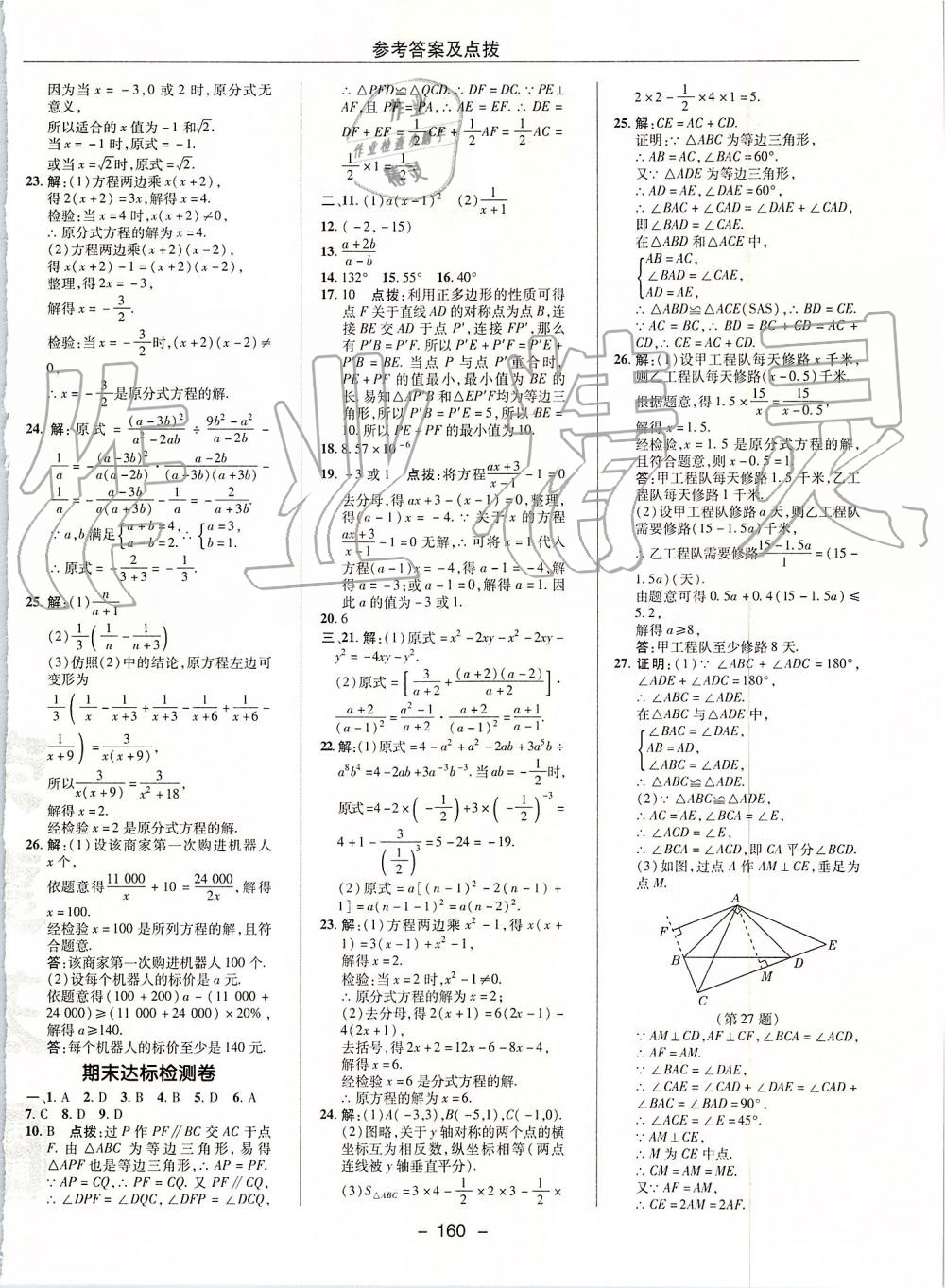 2019年综合应用创新题典中点八年级数学上册人教版 第4页