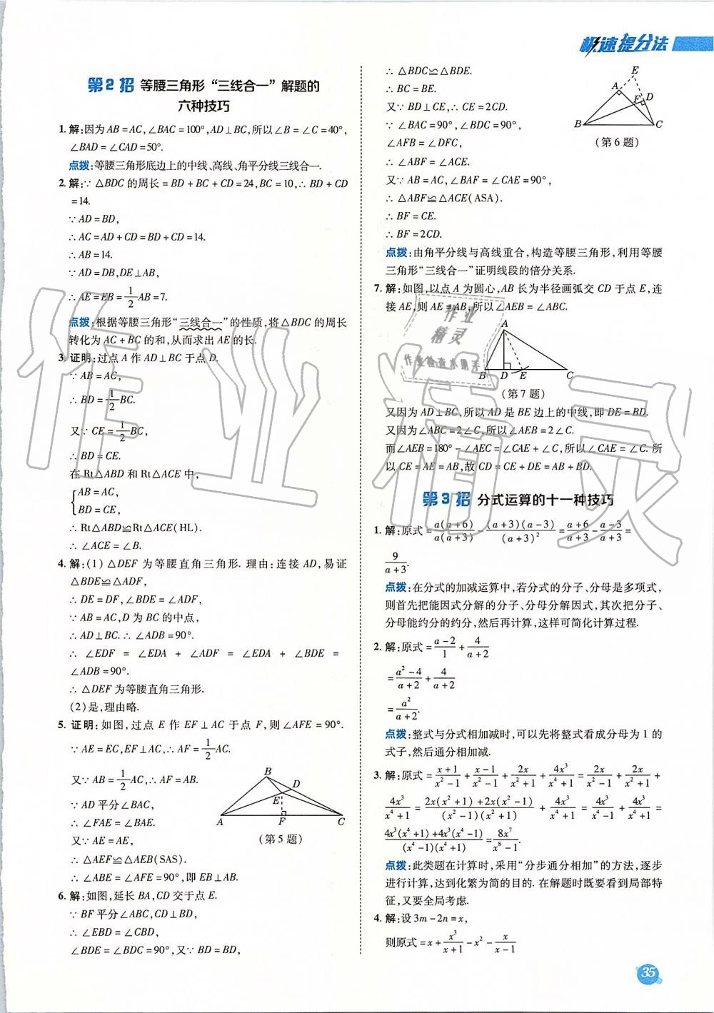 2019年綜合應(yīng)用創(chuàng)新題典中點(diǎn)八年級(jí)數(shù)學(xué)上冊(cè)人教版 第41頁(yè)