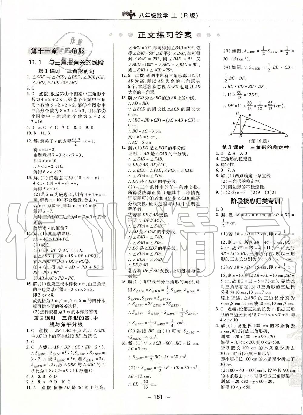 2019年综合应用创新题典中点八年级数学上册人教版 第5页