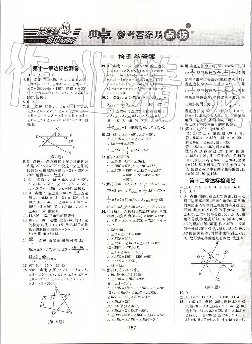 2019年綜合應(yīng)用創(chuàng)新題典中點八年級數(shù)學(xué)上冊人教版 第1頁