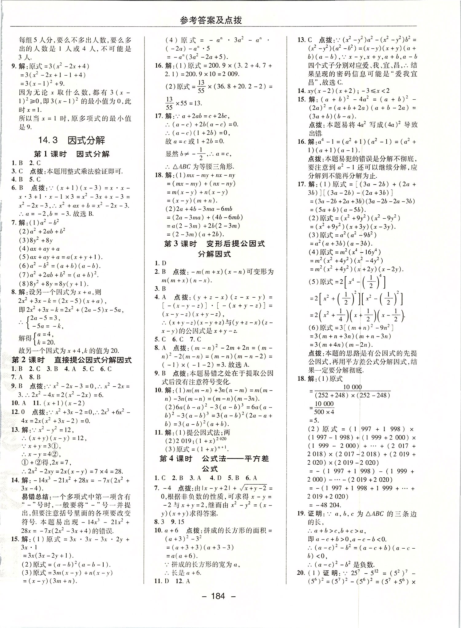 2019年综合应用创新题典中点八年级数学上册人教版 第28页